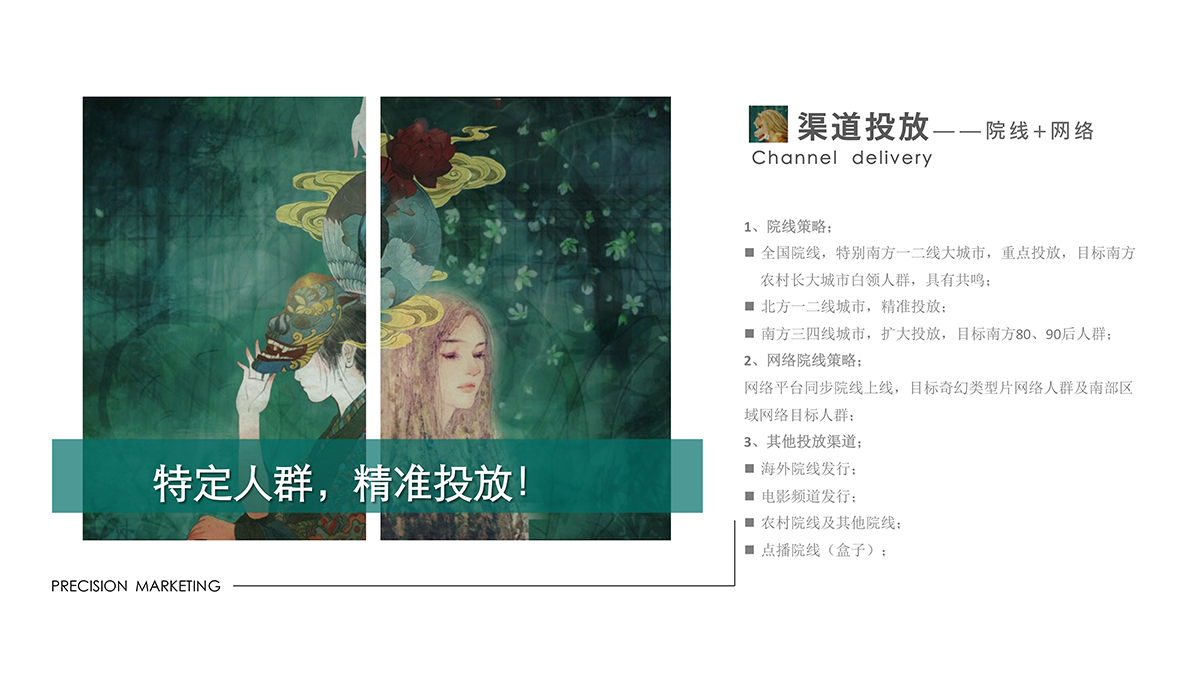 《神语夜丘》项目方案36.jpg